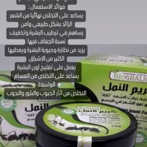 كريم النمل بنبات السعد لتقليل نمو الشعر