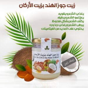 coco argan mix